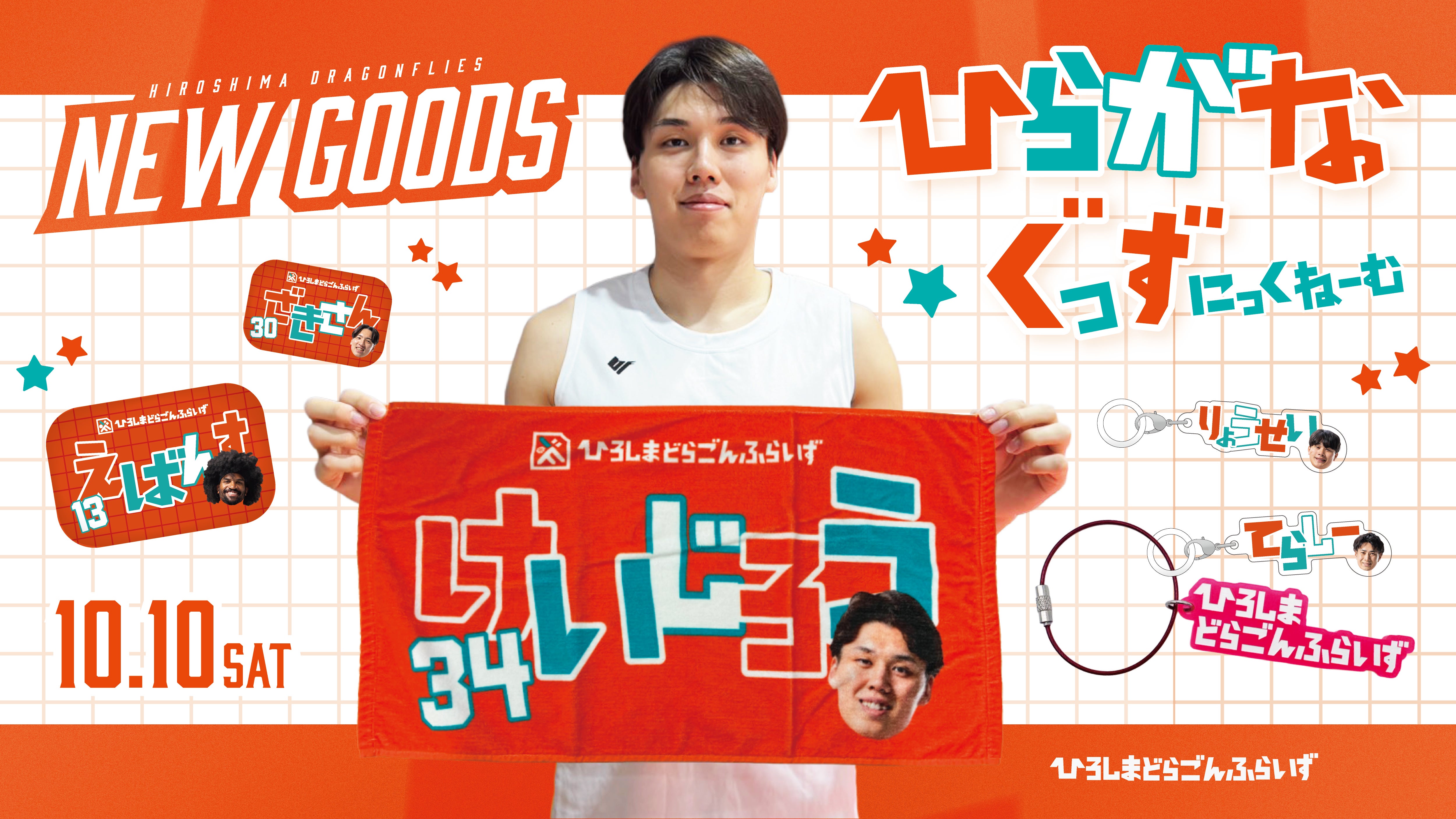 【グッズ情報】ひらがなぐっず販売のお知らせ
