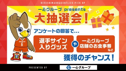 一心グループ presents 大抽選会！