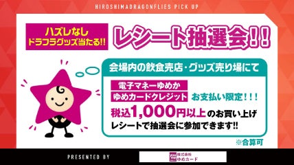 レシート抽選会実施！