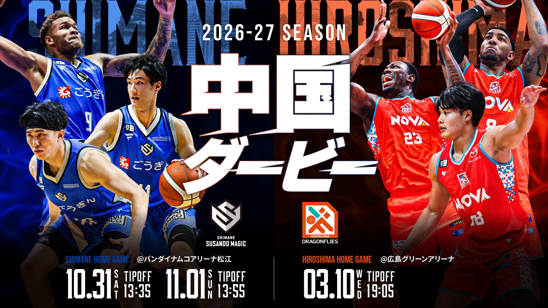 中国ダービー