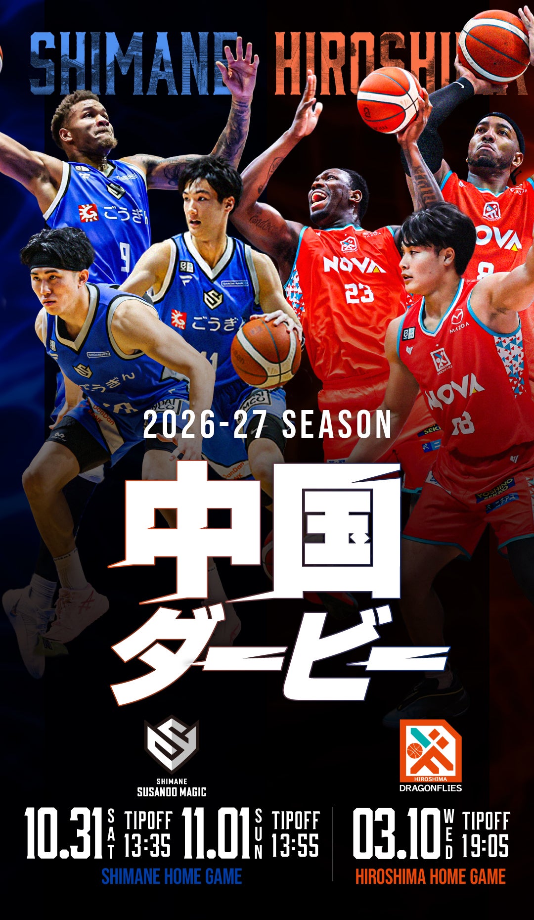 中国ダービー